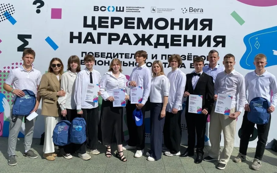 Церемония награждения победителей и призёров регионального этапа всероссийской олимпиады школьников